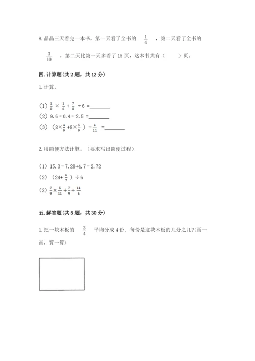 冀教版五年级下册数学第六单元 分数除法 测试卷附答案【研优卷】.docx