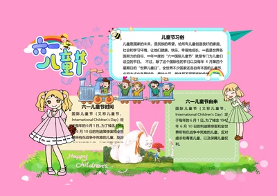 六一儿童节Word手抄报