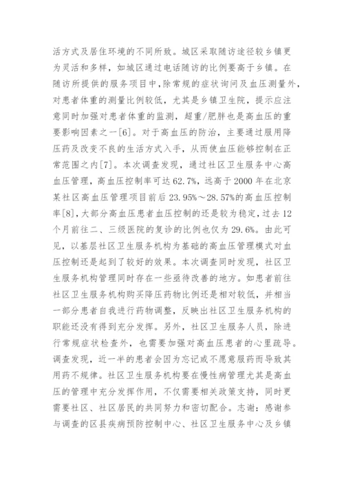 高血压社区管理现状研究论文.docx