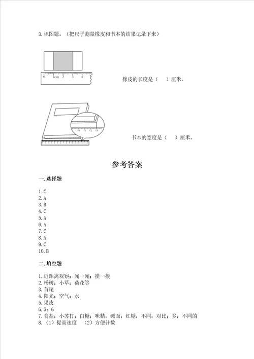 教科版科学一年级上册期末测试卷附参考答案巩固