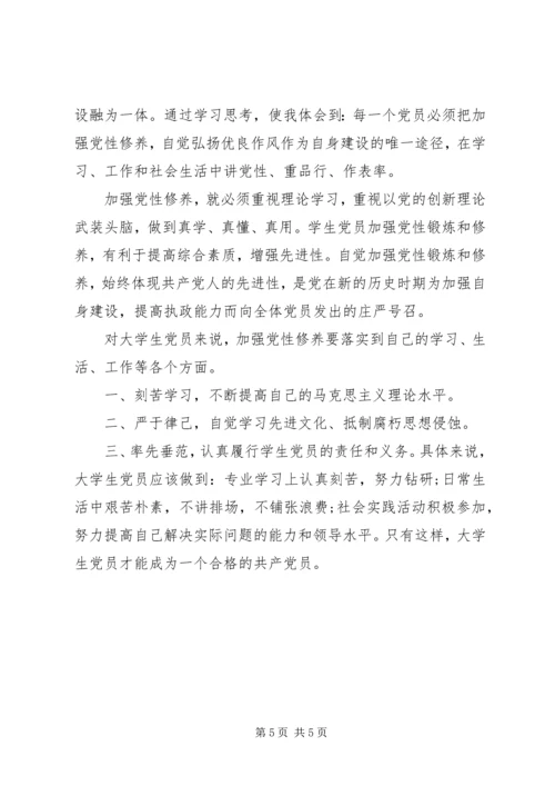 党性锻炼思想汇报.docx