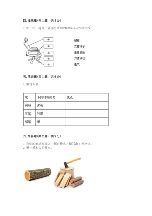 教科版科学二年级上册期末测试卷精品（达标题）.docx