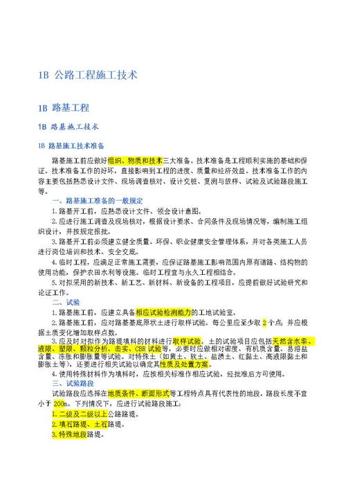 一级建造师公路工程管理与实务2020教材word版