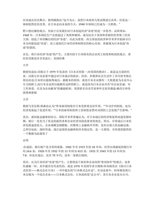 战后日本经济高速增长的原因战后日本经济体制的历史学分析论文