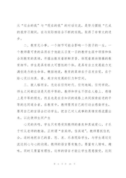 教师继续教育心得万能10篇.docx