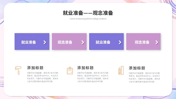 简约水彩风大学生毕业就业指导培训ppt模板