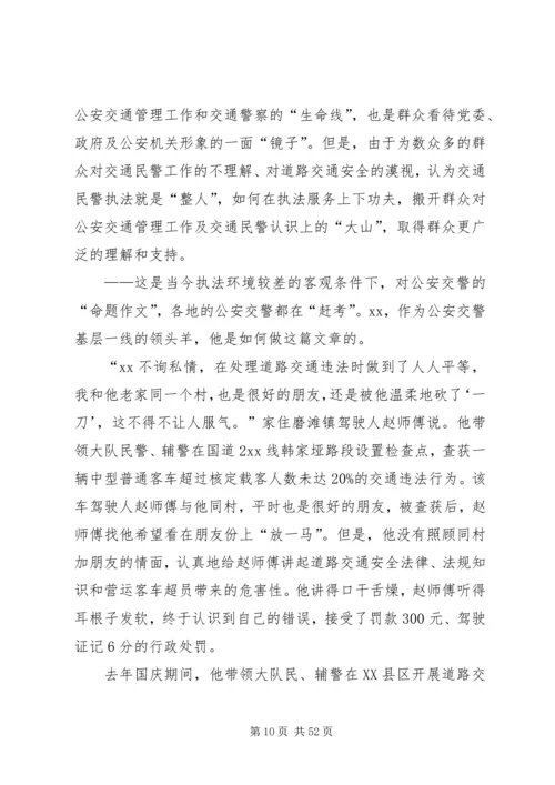 公安警察优秀个人事迹材料（十篇）.docx