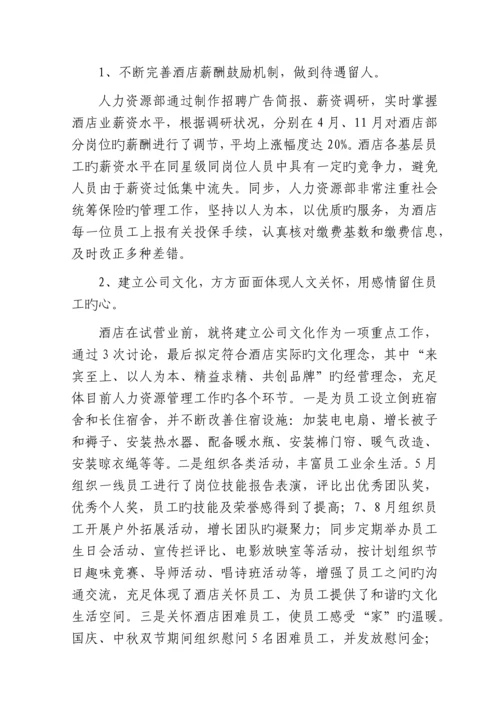 人力资源工作总结.docx