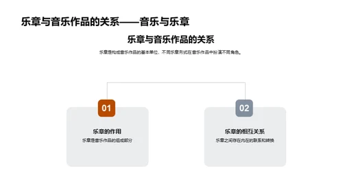 音乐魅力解析