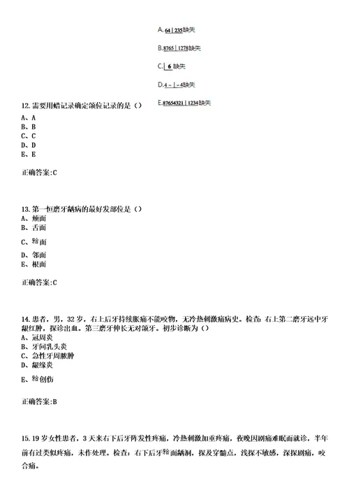 2023年福州市台江区宁化街道祥坂社区卫生服务站住院医师规范化培训招生口腔科考试历年高频考点试题答案