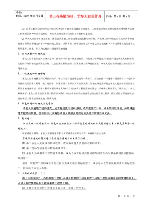 第六章 建设工程施工合同管理.docx