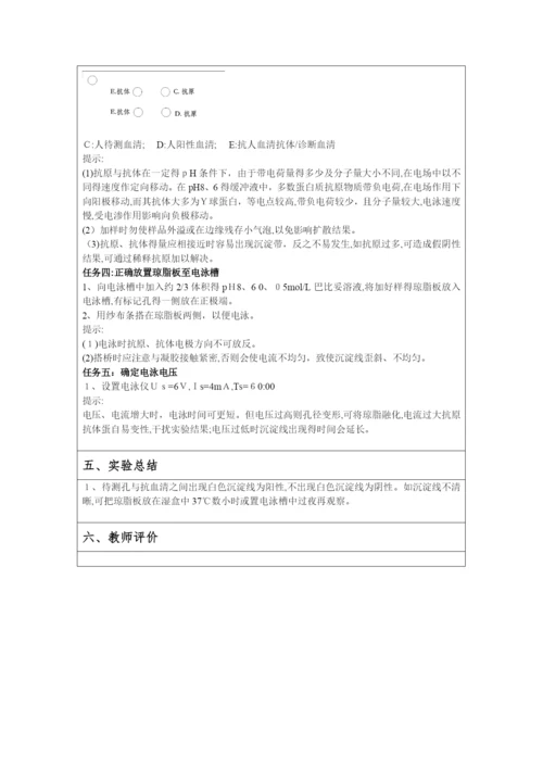 肥达试验和沉淀反应实验报告.docx