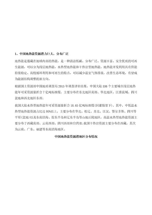 中国地热能行业市场现状及发展趋势分析干热岩地热能源将成为未来主攻方向