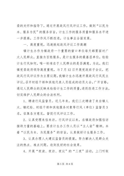 计生办民主评议自查自纠方案2篇.docx