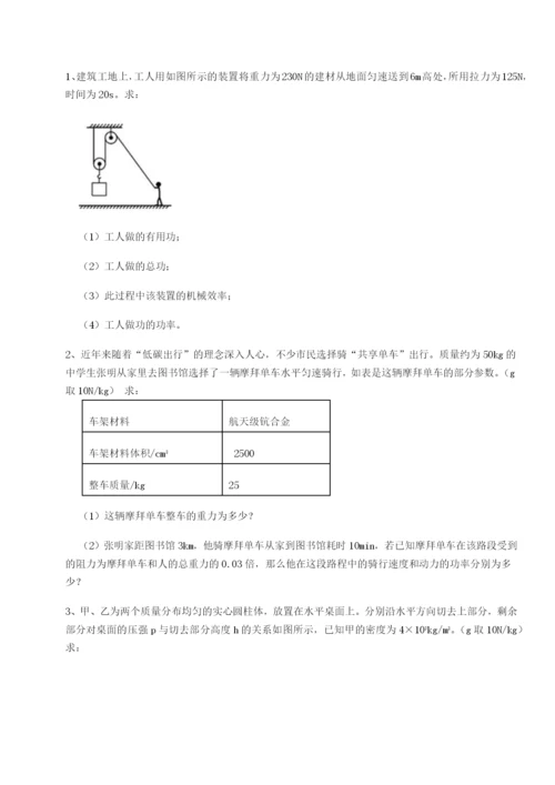 小卷练透福建厦门市翔安第一中学物理八年级下册期末考试专题练习试题（含详细解析）.docx