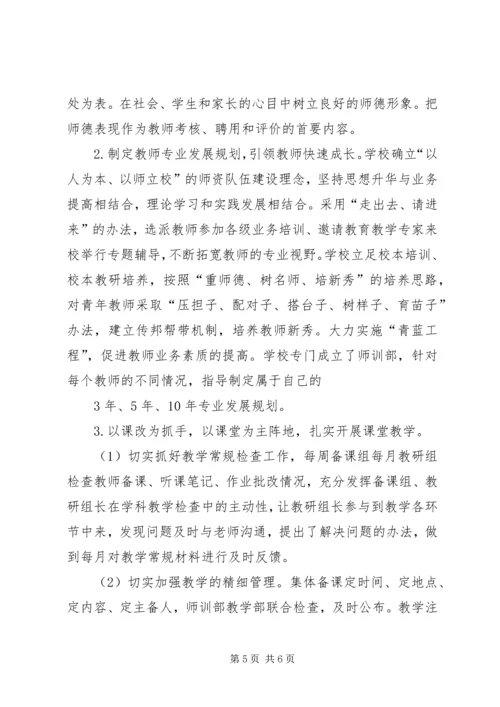 水口中学素质教育督导自评报告.docx