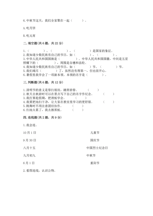 部编版小学二年级上册道德与法治期中测试卷（培优b卷）.docx