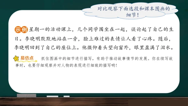 统编版语文三年级上册 第四单元习作： 续写故事  课件