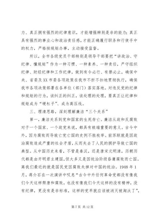 讲政治守纪律懂规矩党课讲稿.docx