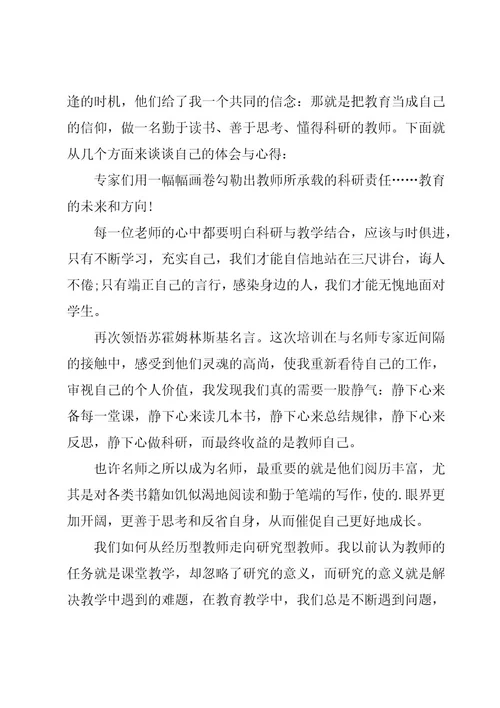 参加科研培训心得体会4篇