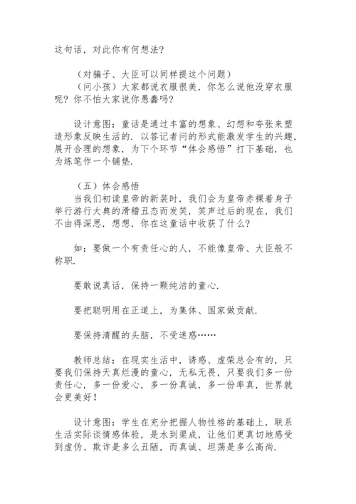 初中语文《皇帝的新装》教案.docx