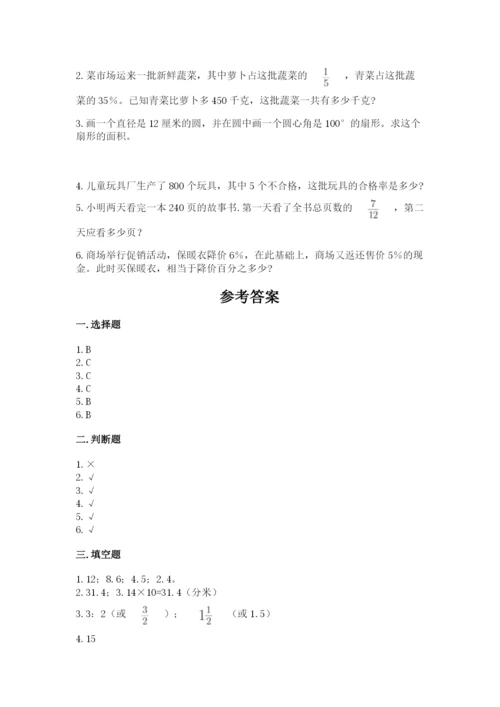 六年级数学上册期末考试卷附答案（巩固）.docx