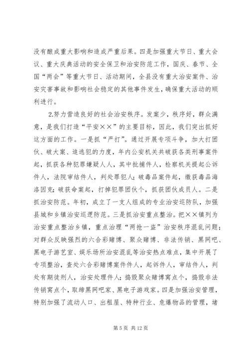 县社会治安综合治理工作情况汇报.docx