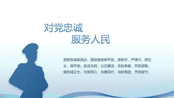 蓝色公安警察演讲年终工作总结PPT