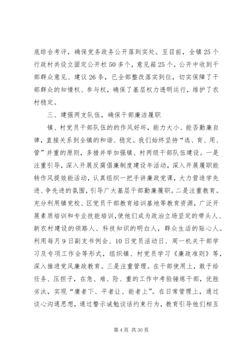 强化措施创新机制努力推进党风廉政建设工作上水平.docx