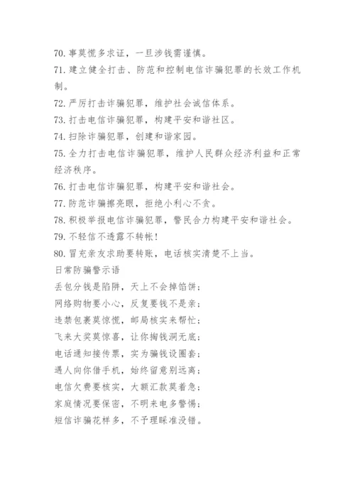 小学生防拐防骗的安全小知识_1.docx