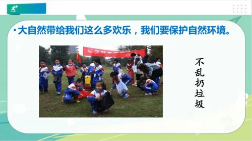 一年级道德与法治下册：第八课 大自然谢谢您 课件（共26张PPT）