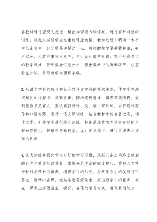 部编版七年级语文下册教学计划（3篇）.docx