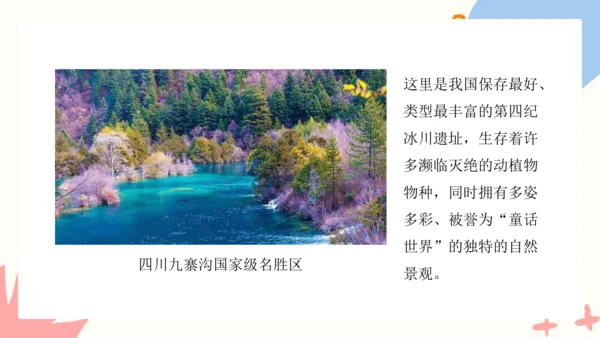 第二单元《保护世界遗产》课件（共42页）
