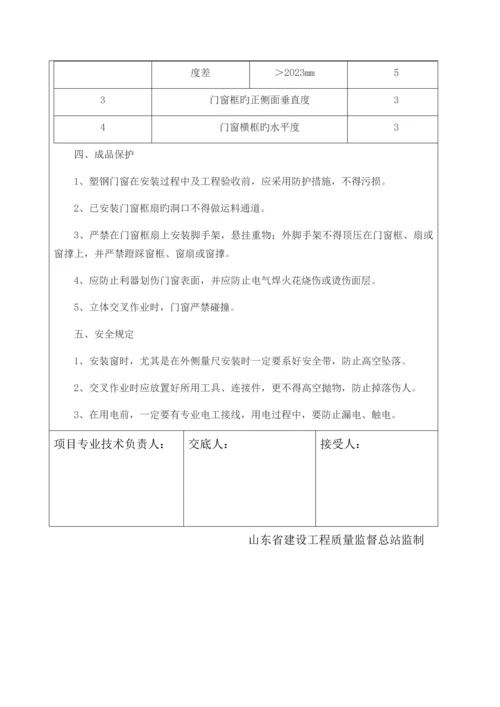 门窗安装技术交底记录.docx