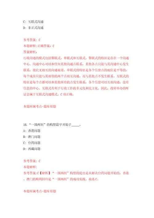 2022江苏扬州市广陵区图书馆公开招聘劳务派遣制人员15人模拟试卷附答案解析第6卷