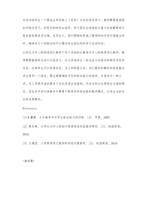 以学生为中心的英语词汇教学初探.docx