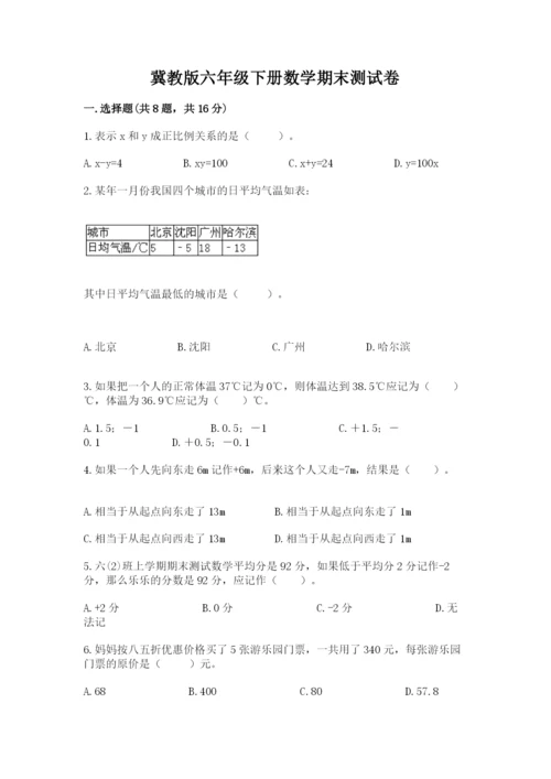冀教版六年级下册数学期末测试卷完整.docx