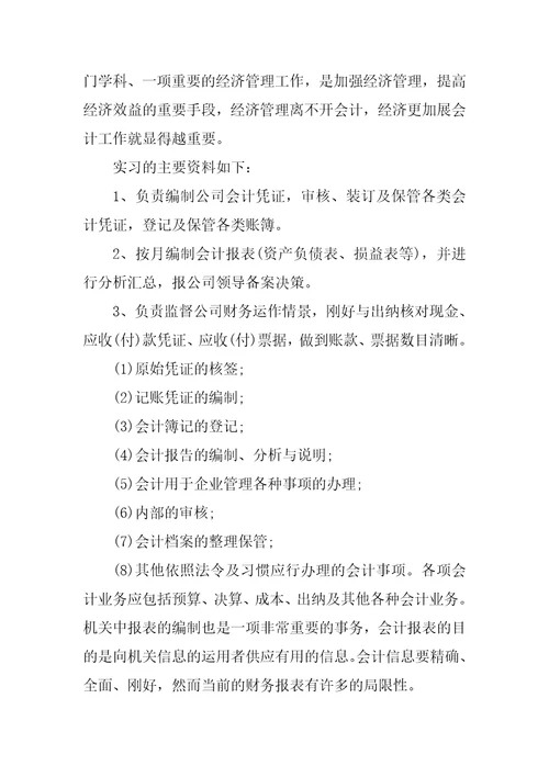 2022年财务会计岗位跟岗实习报告(7)