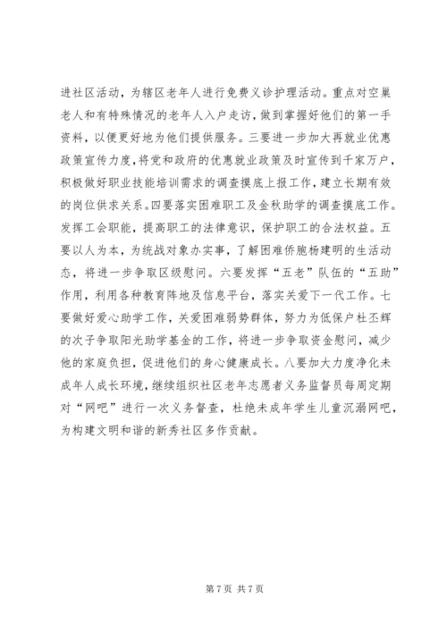 社区年初工作计划.docx