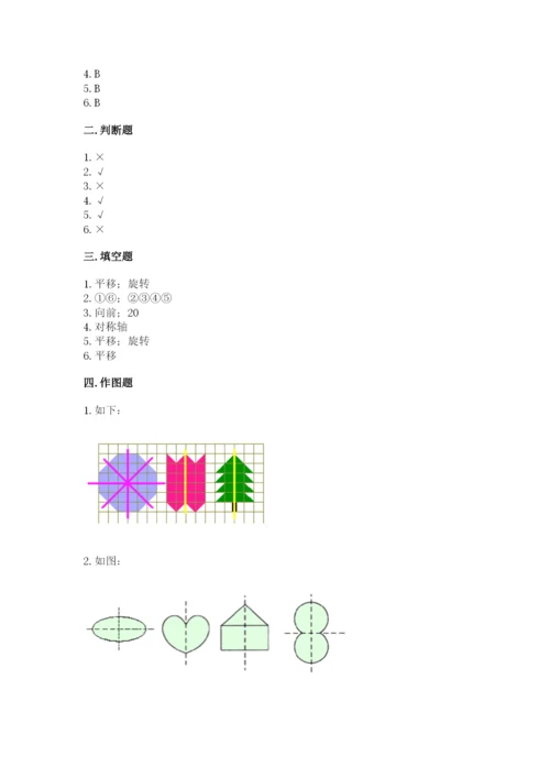 人教版二年级下册数学第三单元 图形的运动（二） 测试卷一套.docx