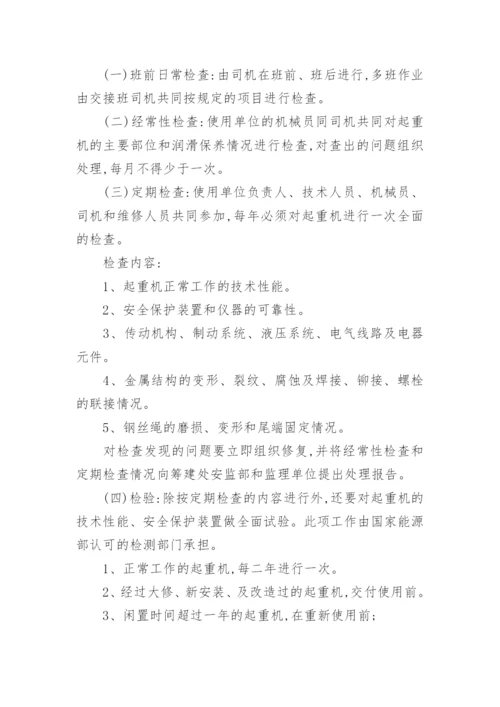 特种作业管理管理制度.docx