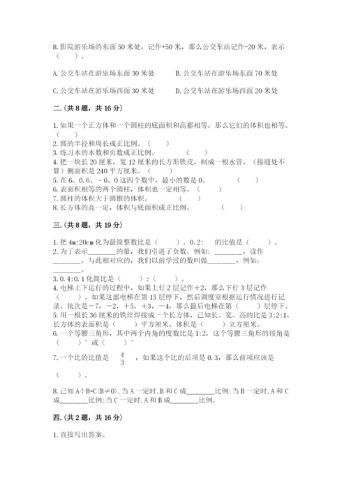 实用小学数学青岛版六年级下册期末测试卷附参考答案【培优】.docx