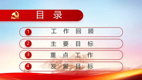 红色基层党建党支部年终工作述职PPT
