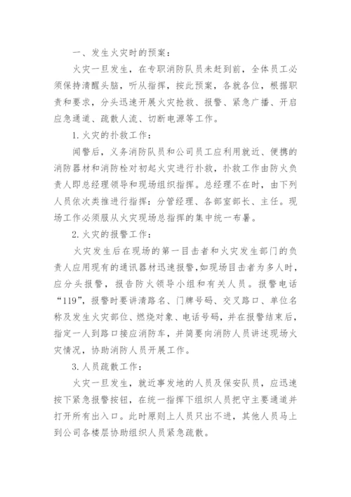 企业消防安全管理制度_13.docx