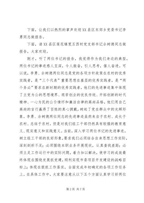 市委组织部全体赴外地考察学习主持词.docx