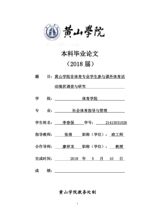 李春保  论文.docx