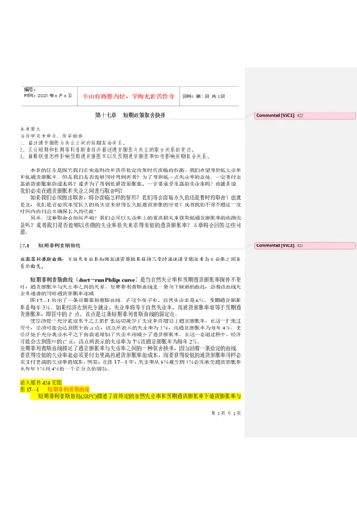 清华大学宏观经济学课件第十七章.docx