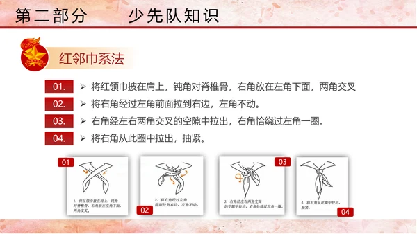 少先队少年先锋队红领巾主题教育党课PPT