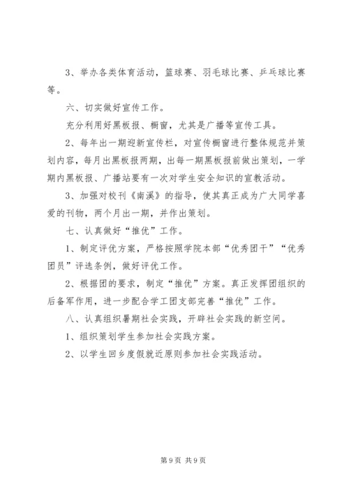 校团委办公室的工作计划.docx