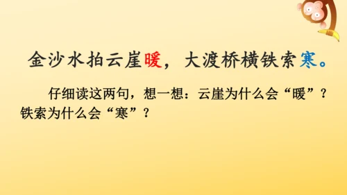 5 七律·长征   课件